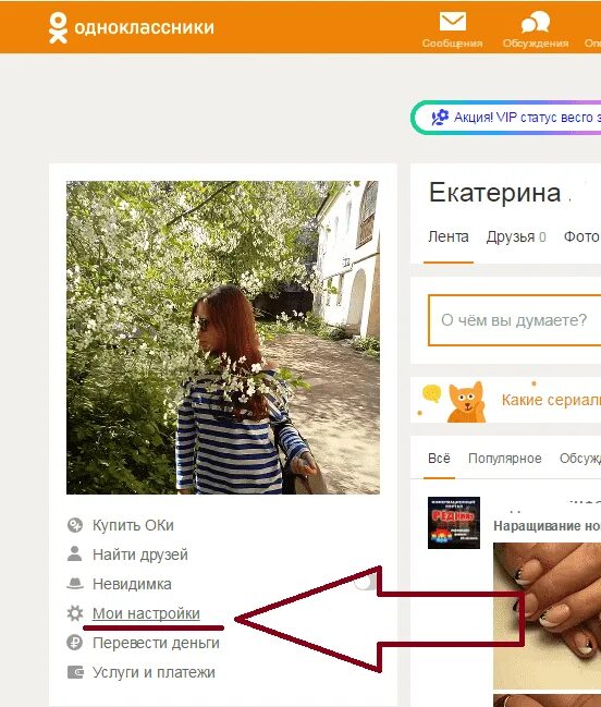 Фото на страницу в Одноклассниках. Как?. Одноклассники страница. Одноклассники твоя страница