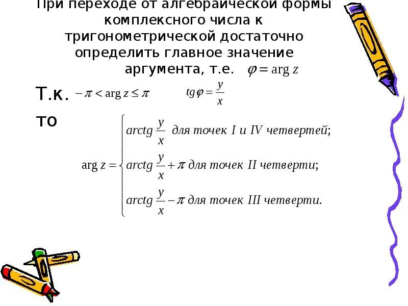 Комплексные числа.