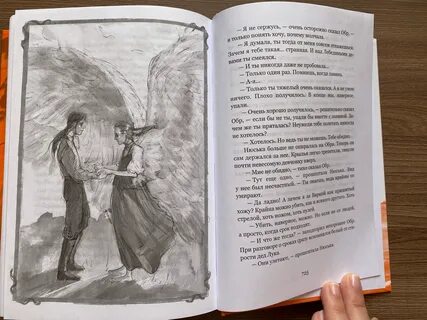 Крыло книга 2