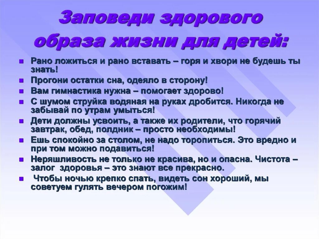 Час здорового образа жизни. 10 Заповедей здорового образа жизни. Заповеди ЗОЖ для подростков. Заповеди для подростка. Памятка заповеди ЗОЖ для подростков.