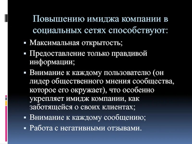 Имидж компании цели. Повышение имиджа предприятия. Улучшение имиджа предприятия. Способы повышения имиджа. Увеличение имиджа компании.