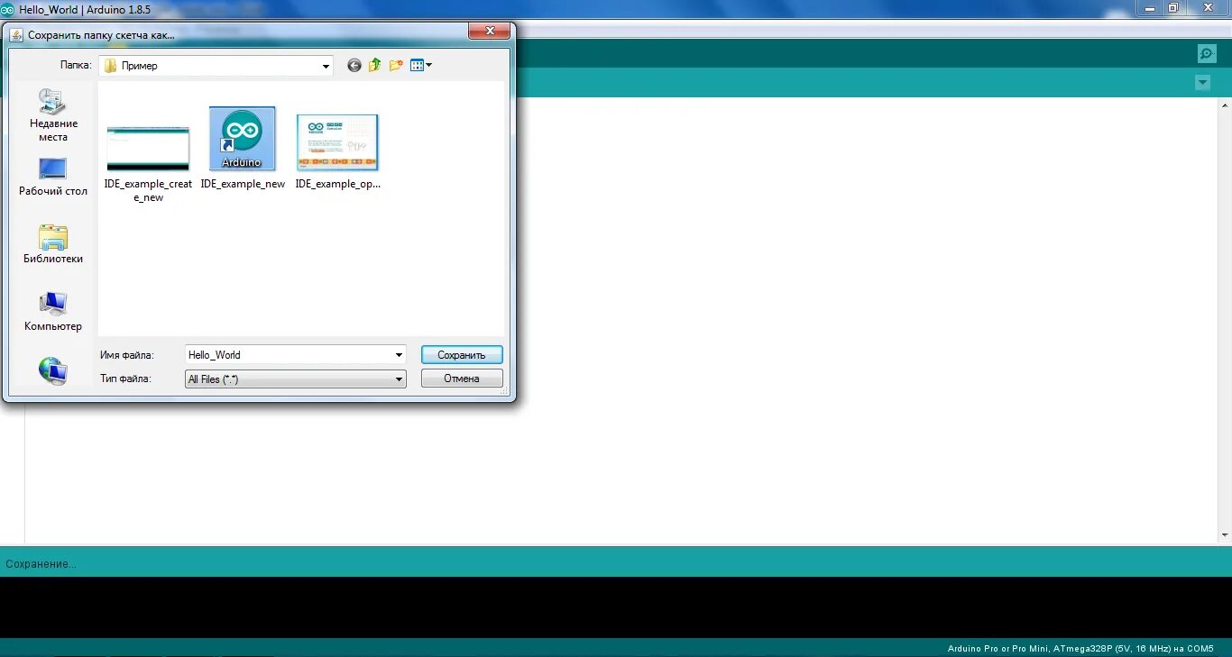 Программа hello. Hello world arduino. работа в программной среде arduino ide. программа ардуино hello world. папка скетчей в ардуино.