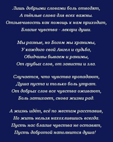 Теплые душевные слова. Добрые слова и душевные. Стих про добрые слова. Добрые слова человеку. Я вижу боль текст