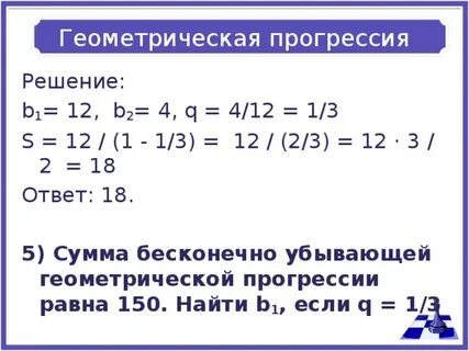 Найдите сумму бесконечно убывающей прогрессии 25 5