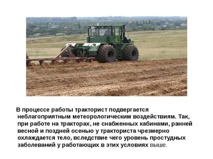Тракторист впр 4 класс какую работу выполняет