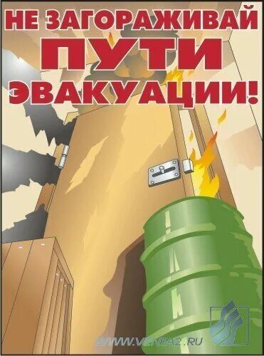 Агитация пожарных