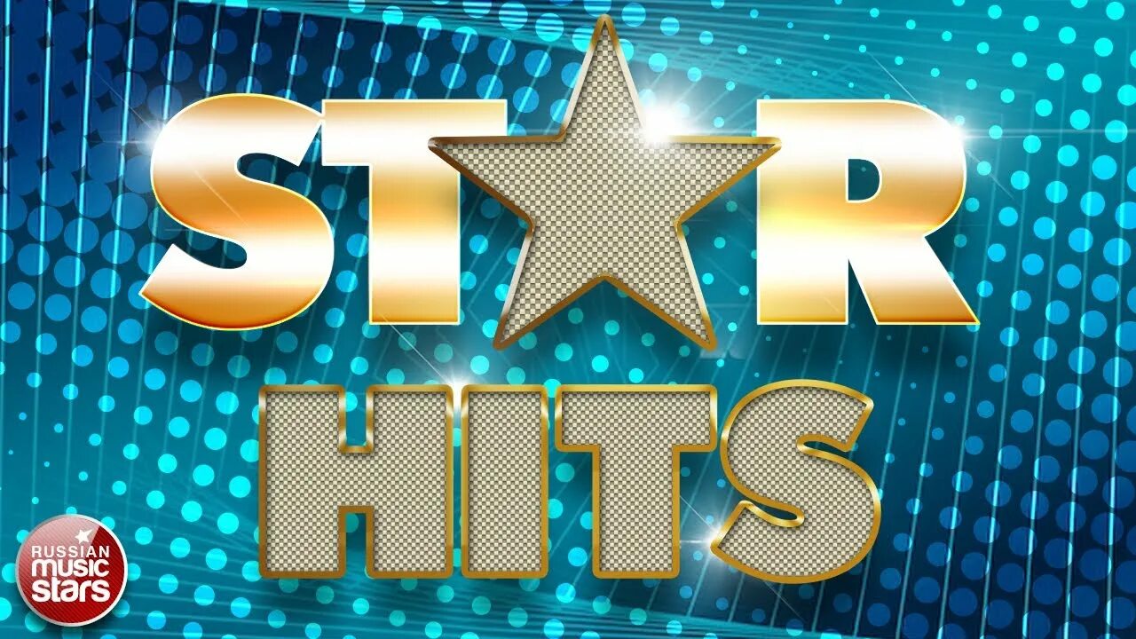 50 лучших тем. Russianmusicstars. Russianmusicstars самые популярные хиты. Звезда рус. New hit.