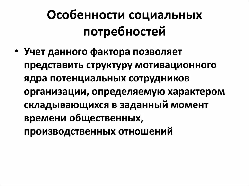 Реализации социальных потребностей человека