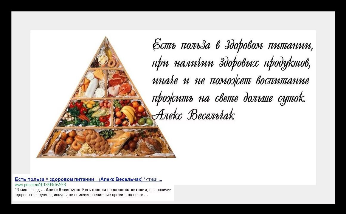 Правильное питание цитаты. Стихи про здоровое питание. фразы про здоровое питание. стихи про правильное питание. фразы о нездоровом питаний.