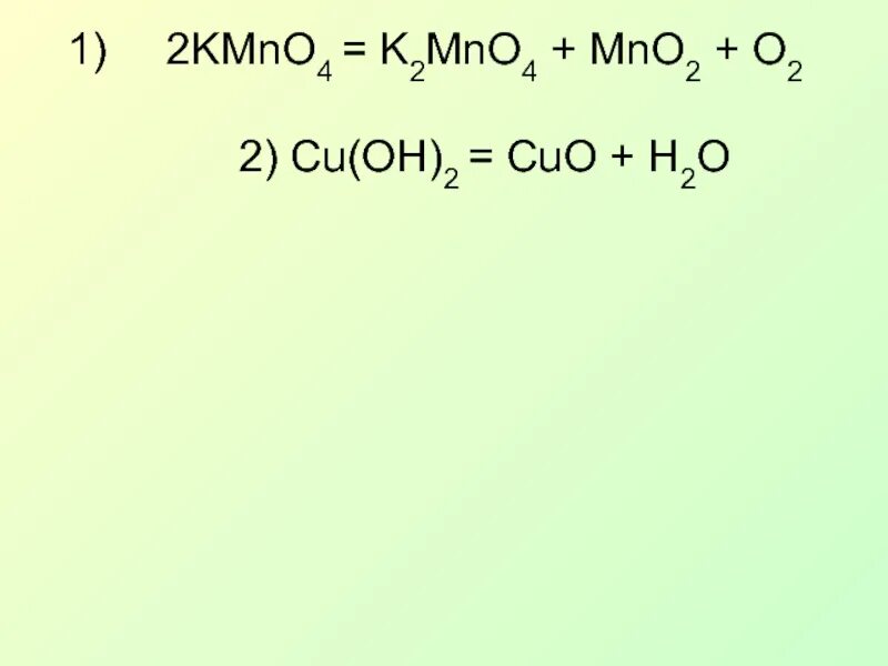 Уравнение реакции kmno4+mno2+o2. Kmno4 k2mno4 mno2 o2 степень окисления. MNO+o2. Cuo h2o реакция.