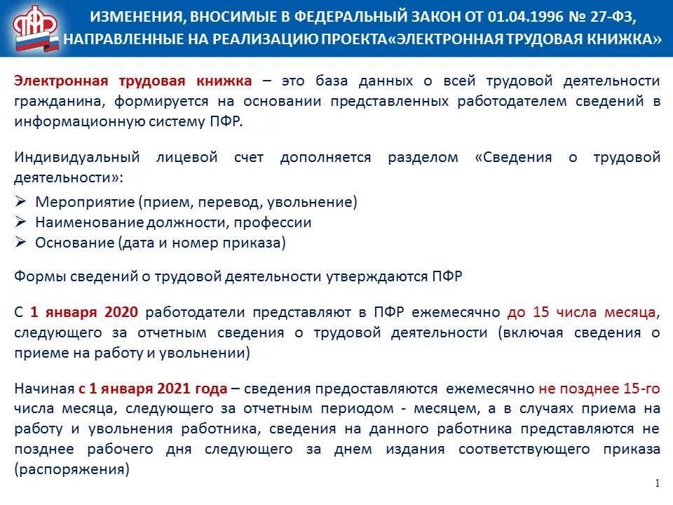 Фз 2015 г о внесении изменений. Изменения в законодательстве. Изменения в ФЗ. Изменения в федеральном законе. Внесены изменения в закон.