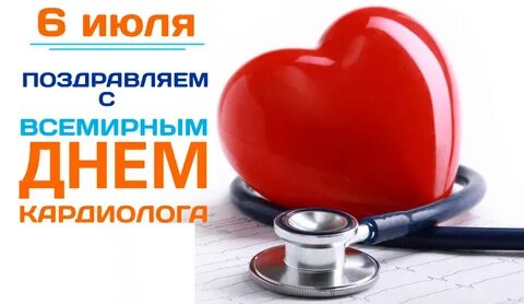 Поздравляем со всемирным