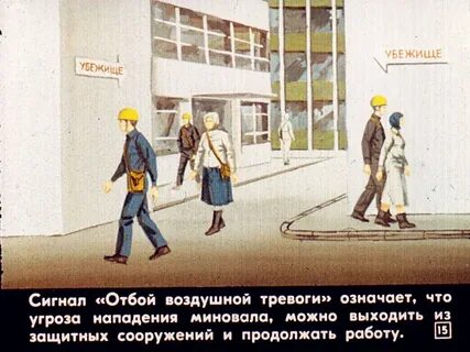 Действия по сигналу воздушная тревога в школе