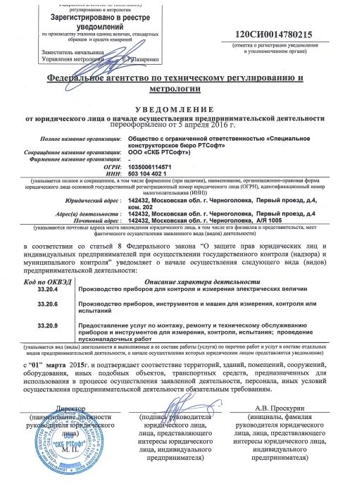 Уведомление о прохождении контроля. Уведомление о прохождении контроля