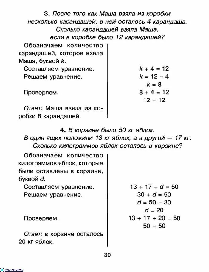 Как быстро решать уравнения. Как правильно оформить уравнение 2 класс. Схема решения уравнений 5 класс. Правильное оформление решения уравнения во 2 классе. Памятка решение уравнений 5 класс математика.