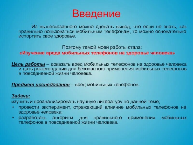 Указанного можно сделать вывод что. Из всего вышесказанного можно сделать вывод. Польза и вред мобильного телефона цель и задачи. Алгоритм пользования мобильным телефоном. Влияние телефона на организм человека вывод.