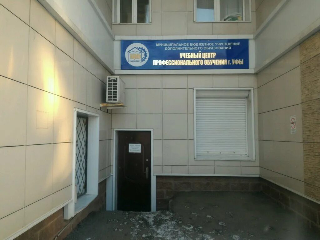 Ульяновых 65 к13. Угнту аудитории. Кустарная 18 уфа. Уц уфа. Евразийский ноц уфа.