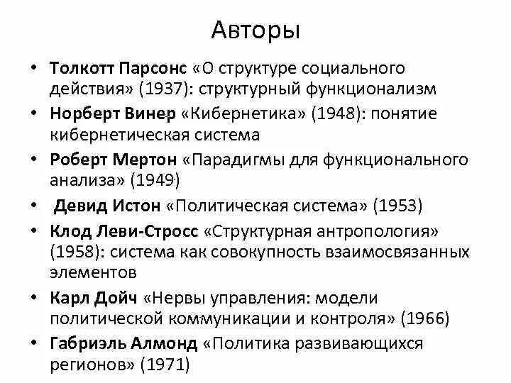 Система общества т парсонса. Структура социального действия парсонс. социальные структуры толкотт парсонс. толкотт парсонс структура социального действия. толкотта парсонса о структуре социального действия.