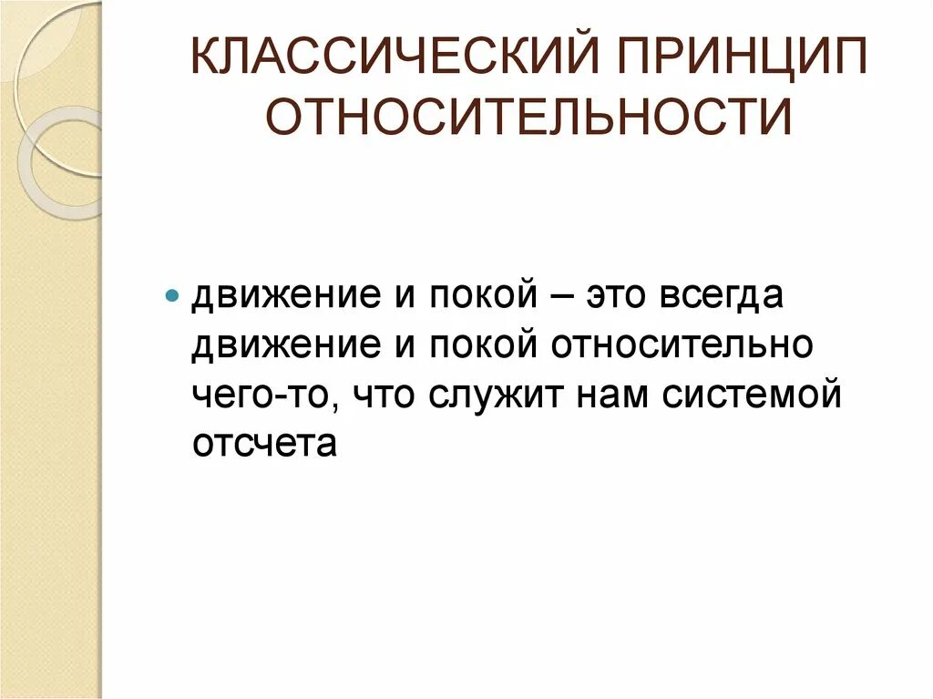 Основные принципы классической