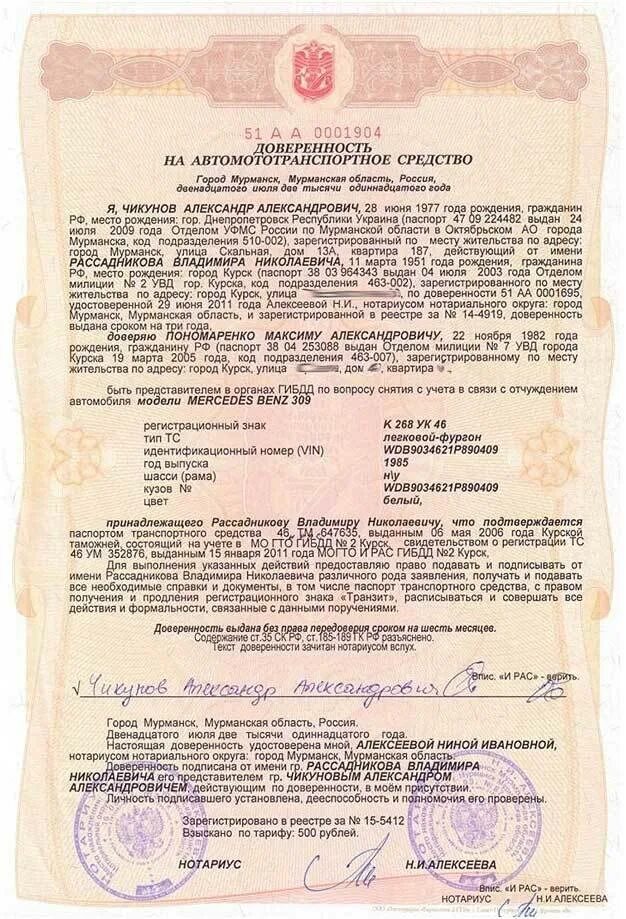 Можно ли оформить генеральную доверенность. Нотариальная доверенность на продажу транспортного средства. генеральная доверенность на машину рф. генеральная доверенность на автомобиль с правом продажи образец. генеральная доверенность на продажу а/м.