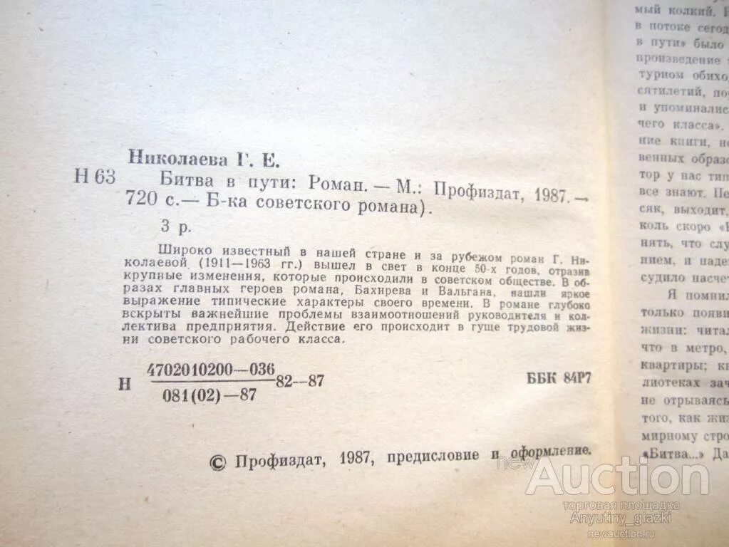 Битва в пути книга. «битва в пути» (1961).