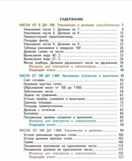 Математика 3 класс часть учебник дорофеев. 3 Класс математика учебник содержание. Математика 3 класс школа России содержание учебника. Математика 3 класс 2 часть учебник содержание. Математика 3 класс 1 часть учебник содержание.