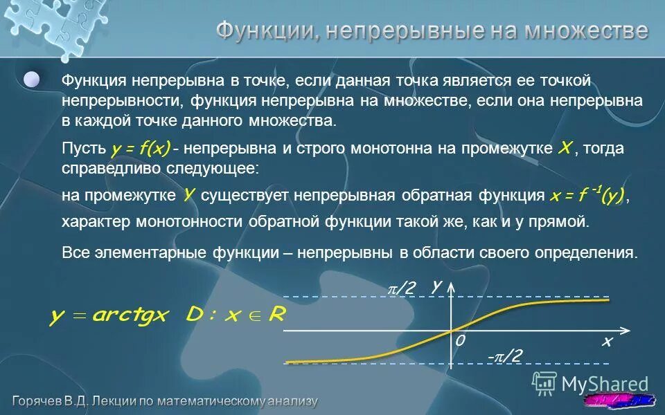 Изолированные функции. Непрерывность функции на множестве. Множество непрерывных функций. Определение непрерывной функции на множестве. Непрерывность функции в точке и на множестве.