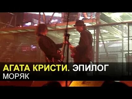 Агат кристи дворник