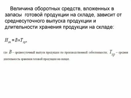 Величина собственных оборотных средств организации