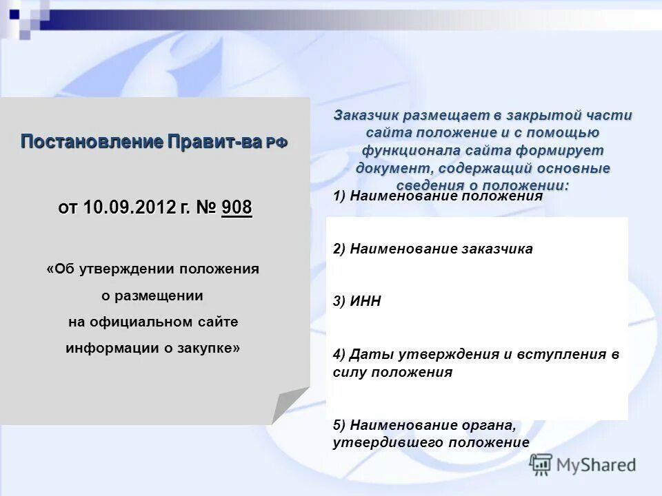 Изменения в положение о закупках. Положение о закупках. Положение о закупках образец. Положение о закупке пример. Положение о закупке 223-ФЗ.