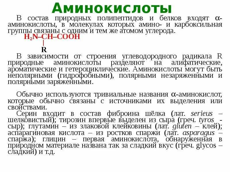 В состав природных белков входят. Аминокислоты входят в состав. Аминокислоты входящие в состав белков. Клейковина аминокислотный состав.