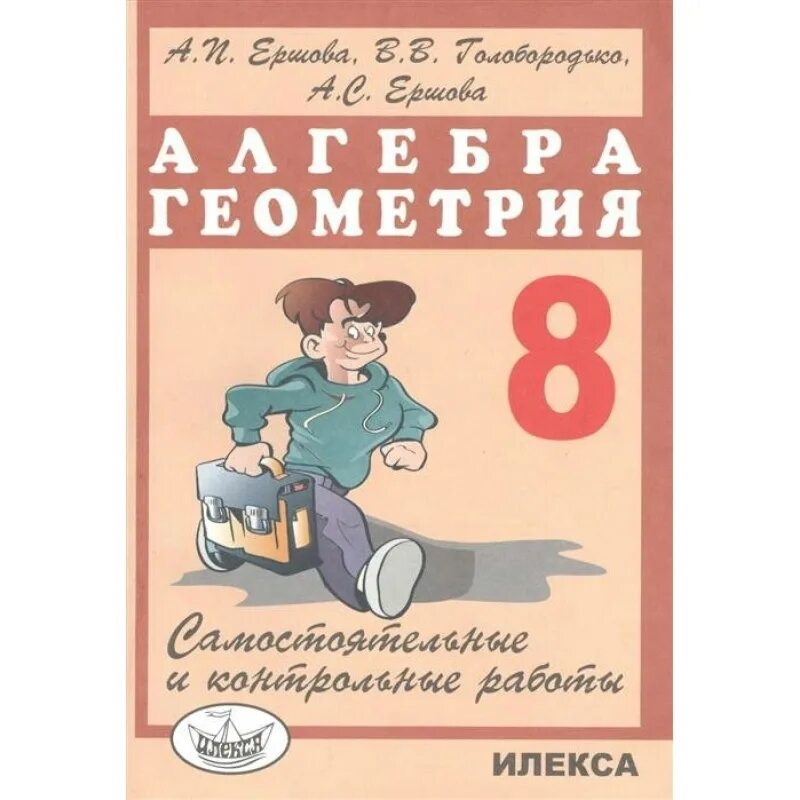 Дидактический по алгебре ершовой. Дидактический по алгебре ершовой. Дидактический по алгебре ершовой. 7 класс геометрия ершова илекса. Дидактический по алгебре ершовой.