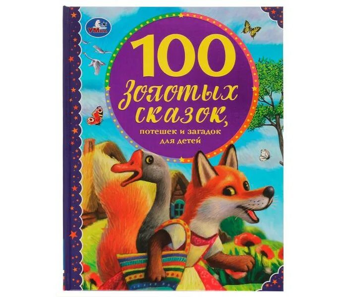 Сказка 20 строк