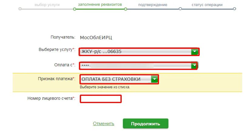 Как оплатить домашний телефон через. Ростелеком оплатить через Сбербанк.