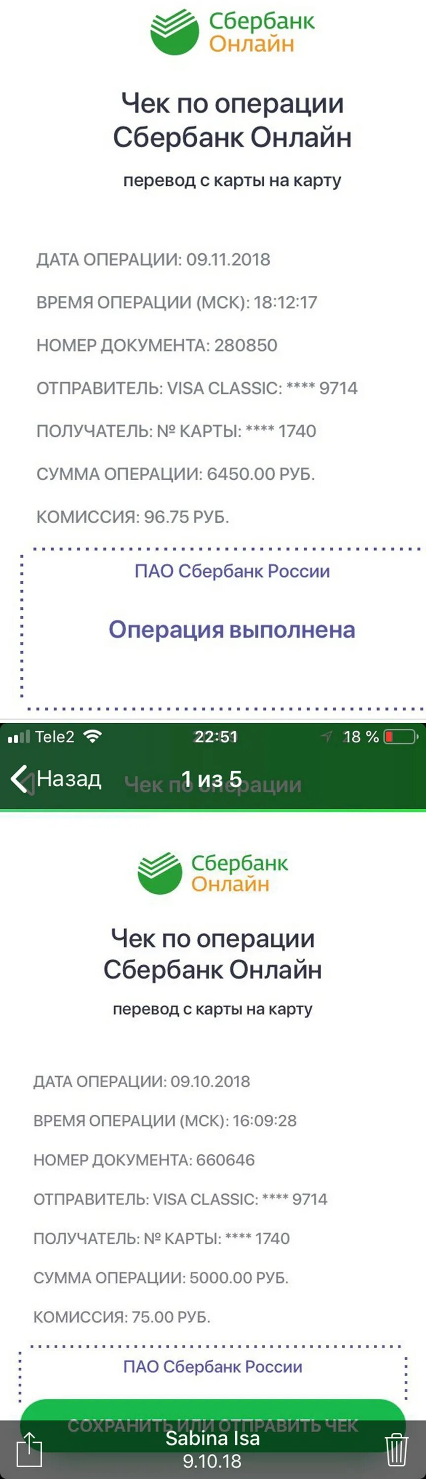 Скрины чека сбербанка. Скрины чека сбербанка