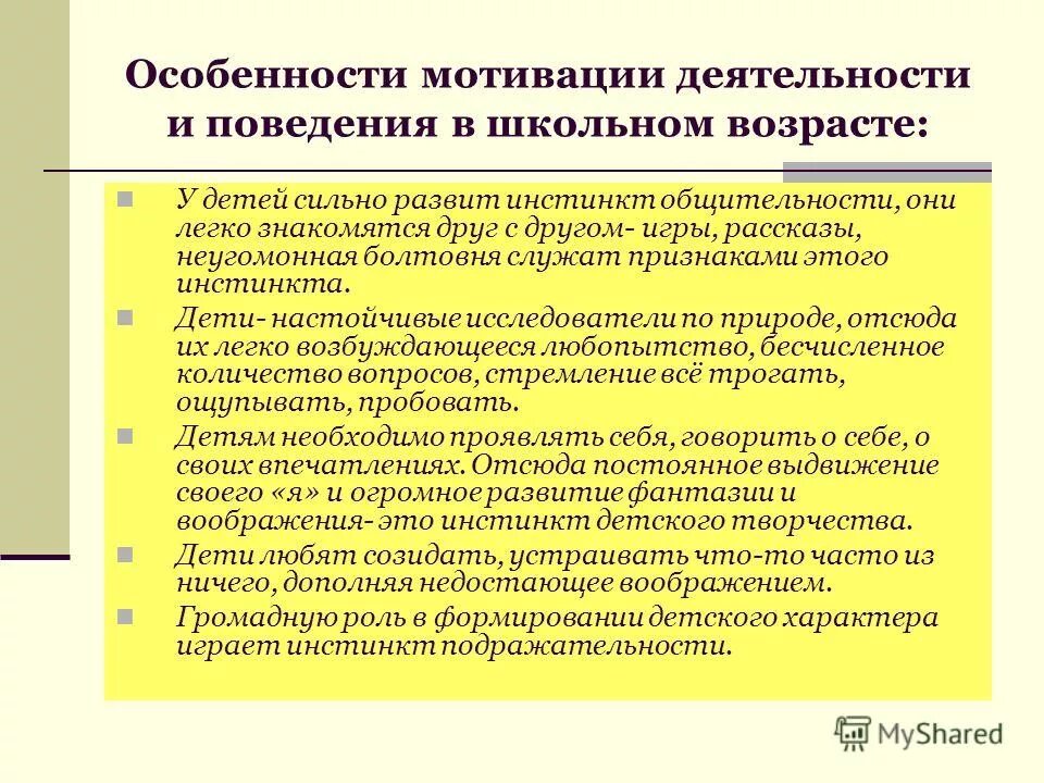 Мотивация поведения и деятельности. Мотивация поведения и деятельности
