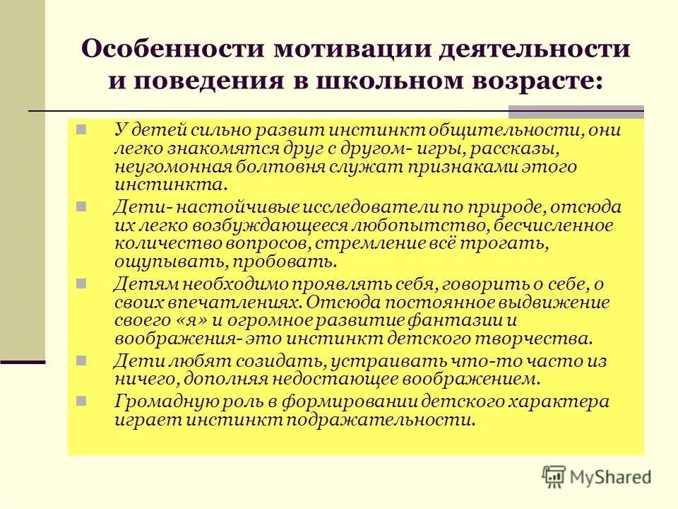 Характер и мотивация поведения. Особенности мотивации. Особенности мотивационной сферы младших школьников. Особенности мотивационной сферы младшего школьника. Особенности мотивационной сферы школьника.