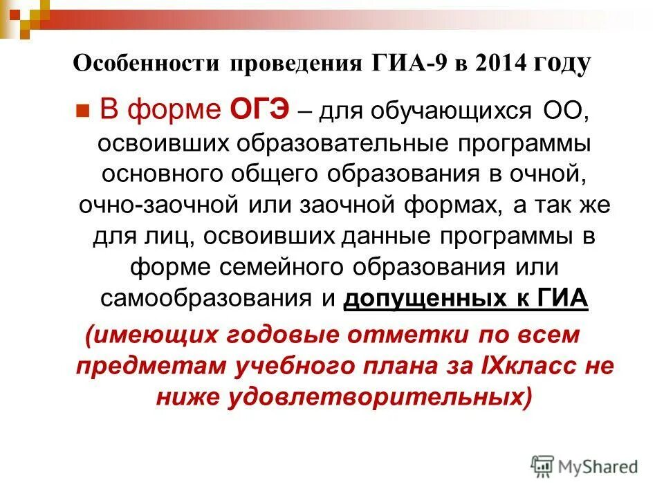 Документы для образования лиц с овз. Не имеющие основного общего. Документ об обучении. Не имеющие основного общего. Не имеющие основного общего.