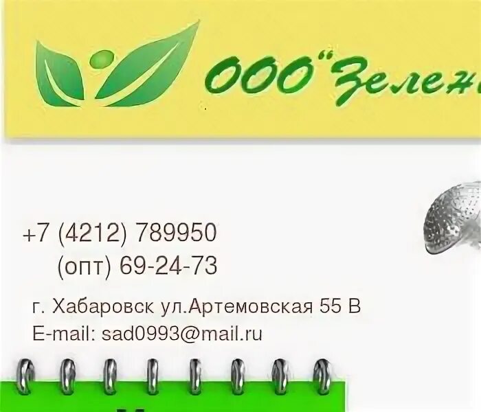 ооо зеленый сад. зелёный сад астрахань питомник. магазин зелёный сад в хабаровске на химфармзаводе. магазин зелёный сад в хабаровске степная. сайт зеленый сад хабаровск.