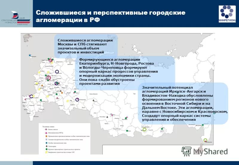 Крупнейшие городские агломерации россии. Карта агломераций России. Городские агломерации на карте России. Агломерация презентация. Крупнейшие города и городские агломерации России.