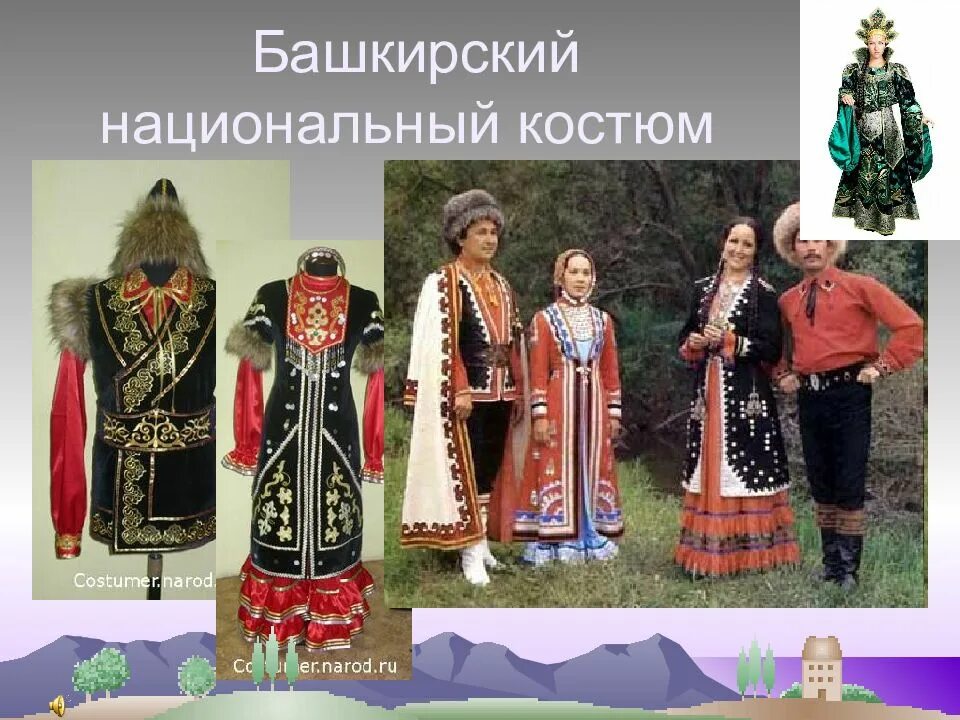 Народ башкиры занятия. Национальный костюм народа башкиров. национальные костюмы народов урала башкиры. национальный костюм башкир южного урала. национальный костюм башкир культура башкортостана.