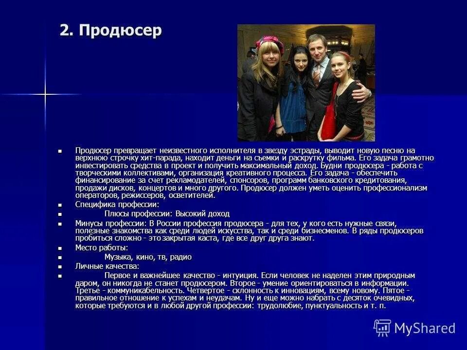 Как работает продюсер. Как работает продюсер