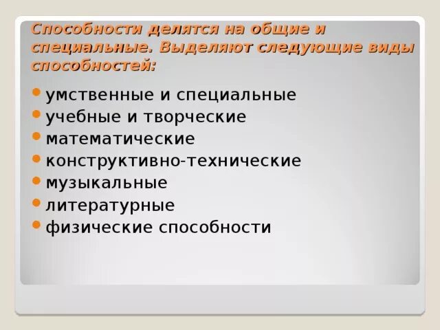 Способности делятся на группы. Способности делятся на. Способности математические технические музыкальные. Способности делятся на Общие и специальные. Конструктивно-технические способности это.