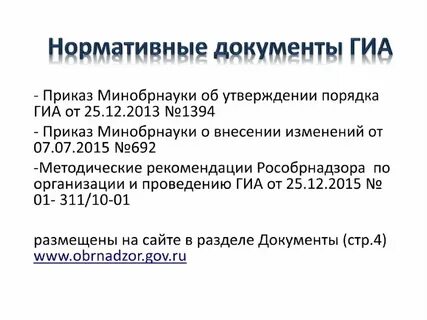 Документы по подготовке к гиа