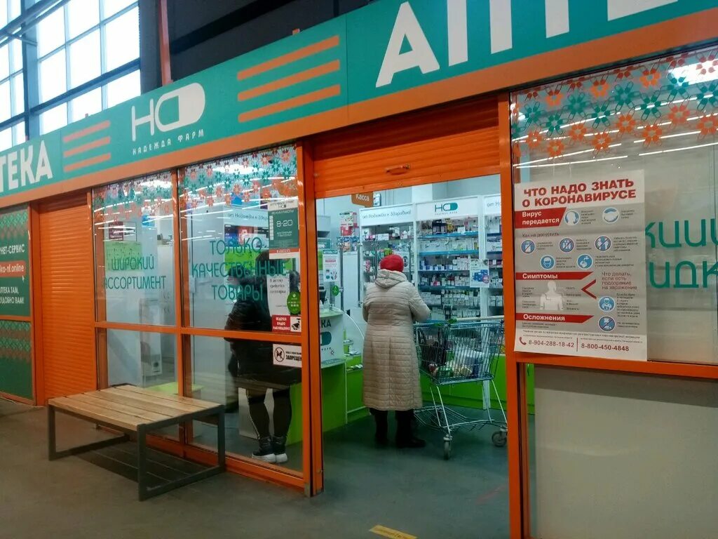 Тамбов "надежда фарм ". Оборудование аптечной организации. Аптека надежда фарм липецк. Медцентр надежда липецк. Ул теперика надежда липецк улица.