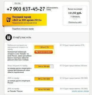Билайн как узнать тариф по номеру телефона