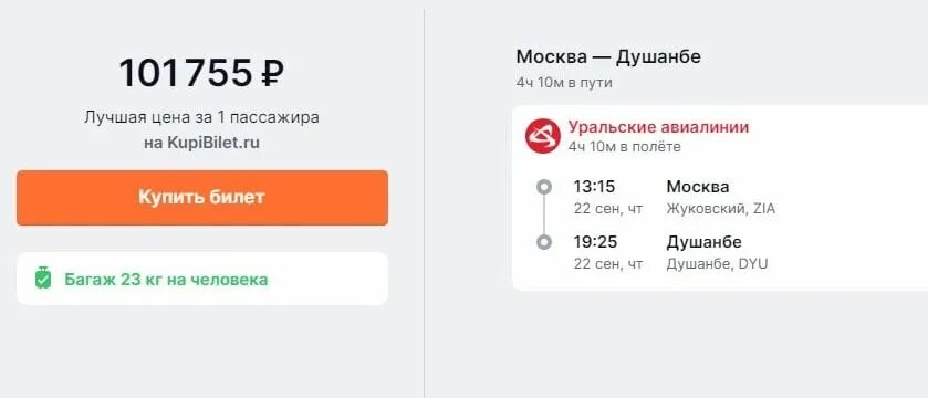 Билеты таджикистан душанбе сколько. Билет из России в Таджикистан. Билет Москва Таджикистан Душанбе на самолет. Билеты на самолет Москва Таджикистан. Билет Россия Таджикистан.