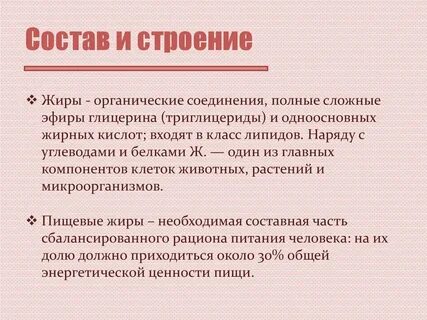 Жиры биология 8 класс