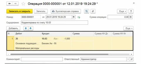 Операция сторно в 1с