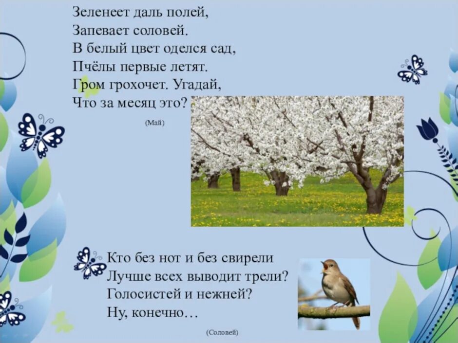 Весенние загадки для дошкольников. Весенние загадки. Загадки про весну. Загадки о весне для 2 класса.